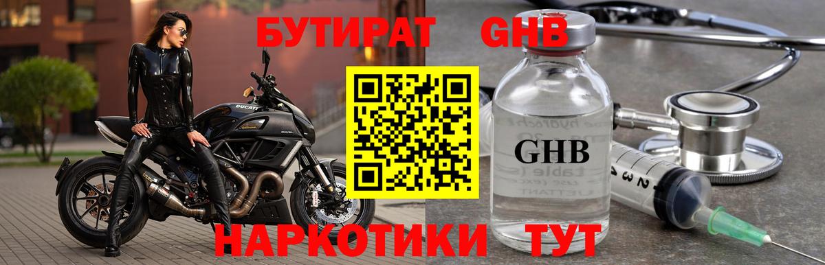 Гулькевичи  БУТИРАТ 99%  Вход с VPN 
