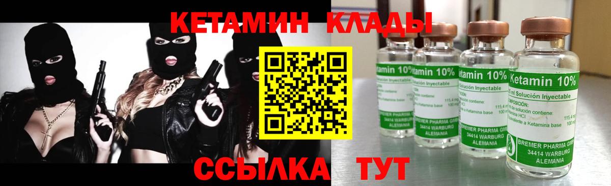 КЕТАМИН ketamine Гулькевичи