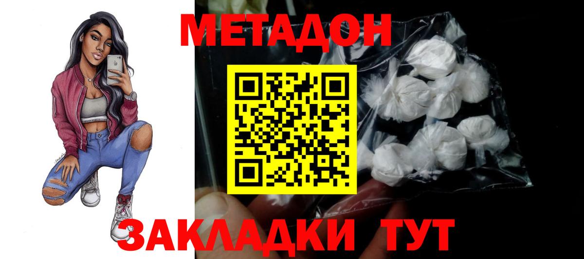 Метадон methadone Гулькевичи