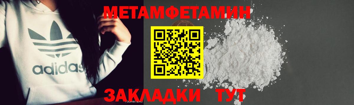 Первитин Methamphetamine Гулькевичи