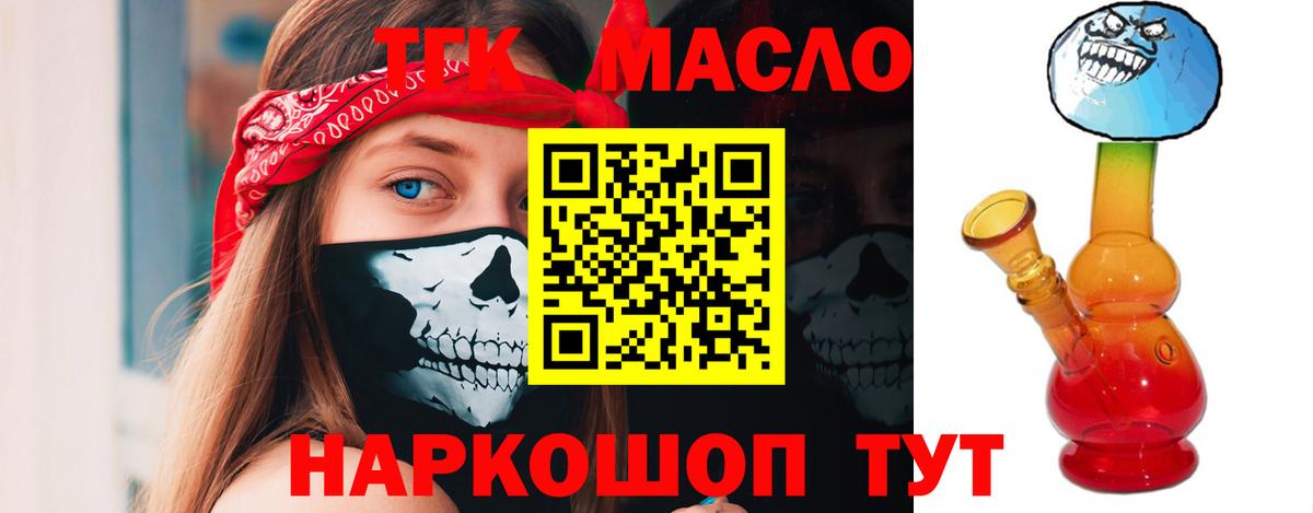 ТГК THC oil  Вход с VPN  Гулькевичи 